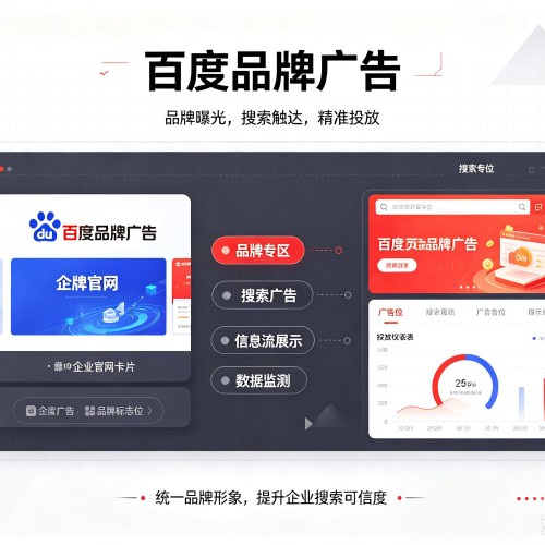 微山百度品牌广告